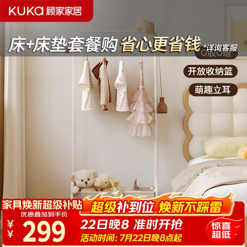 顾家家居衣帽架奶油风萌趣小熊立耳可爱造型碳素钢0胶0醛移动收纳 奶白色儿童衣帽架