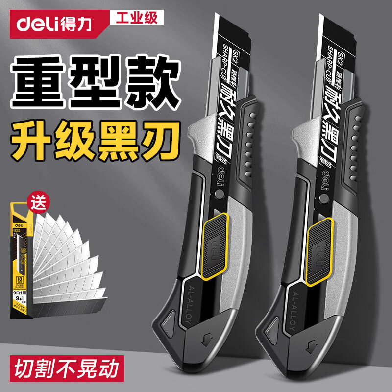 得力（deli）重型美工刀裁纸刀工业用多功能加厚手工刀小刀片墙纸刀壁纸刀 塑柄加硬-灰 1把