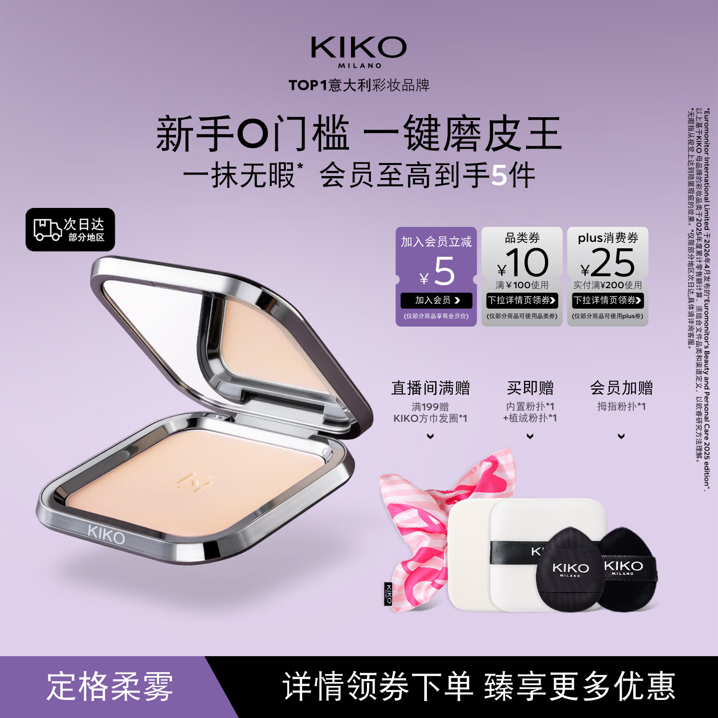 KIKO自然哑光雾面粉饼-04象牙白 遮瑕定妆 提亮粉饼 补妆控油粉饼