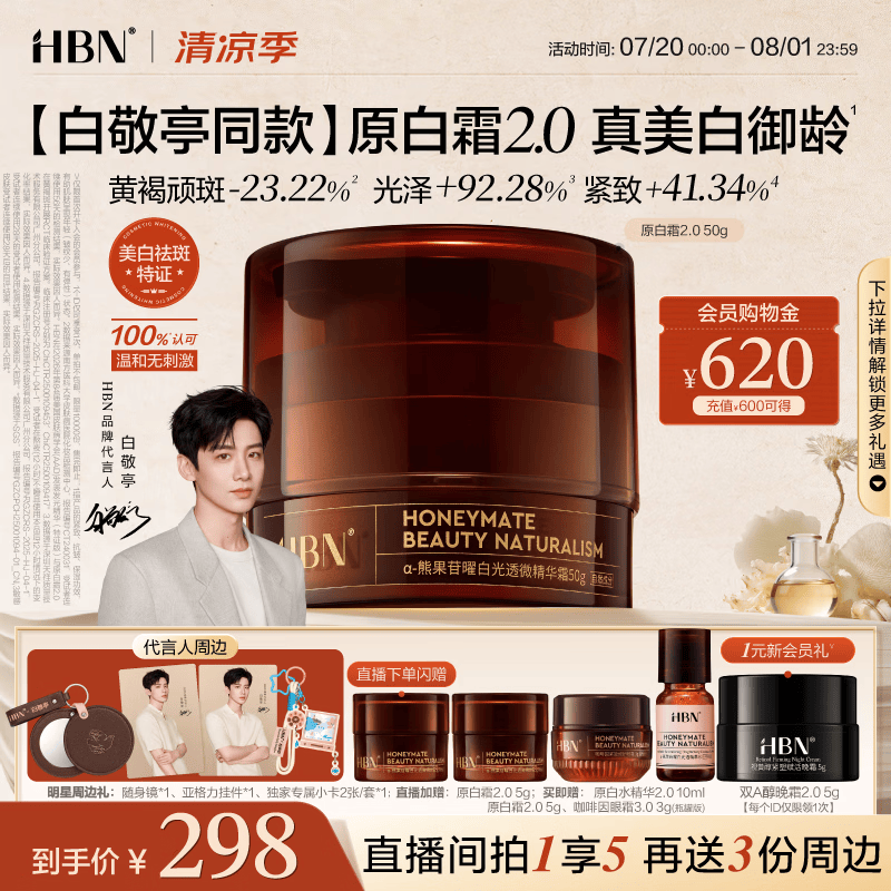 HBN原白霜50g2.0熊果苷霜美白提亮祛斑保湿精华面霜提亮生日礼物