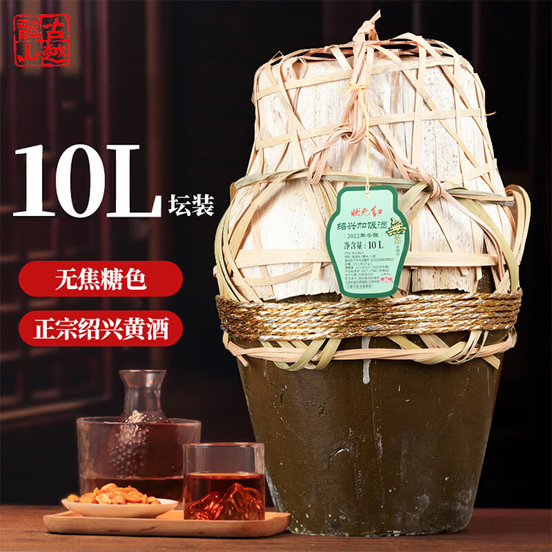 古越龙山浙江绍兴老酒 状元红绍兴黄酒花雕酒半干型加饭酒 10L老黄酒坛装 【2022年状元红冬酿无焦糖色】 10L 1坛