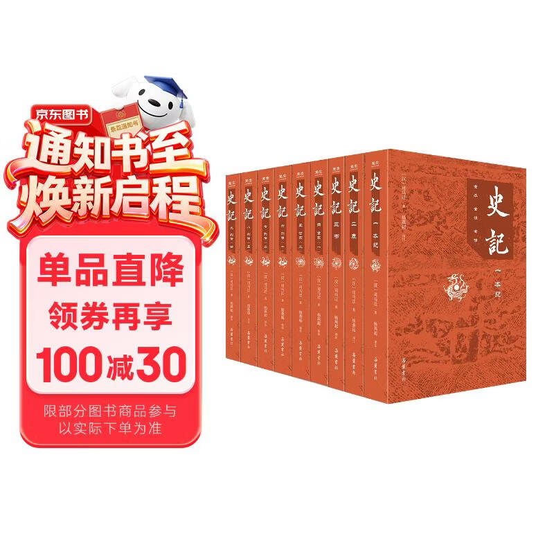 史记 全本全注全译 无删减版 共9册 杨燕起 岳麓书社