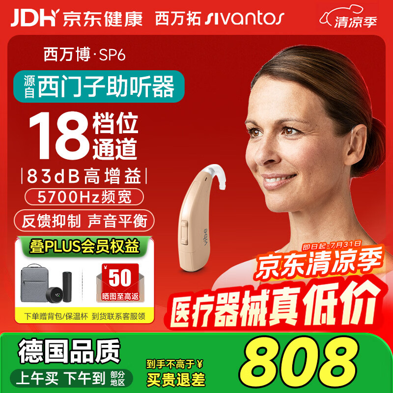 西万拓源自西门子助听器老年人极重度耳聋耳背助听器SP6送父母长辈礼物