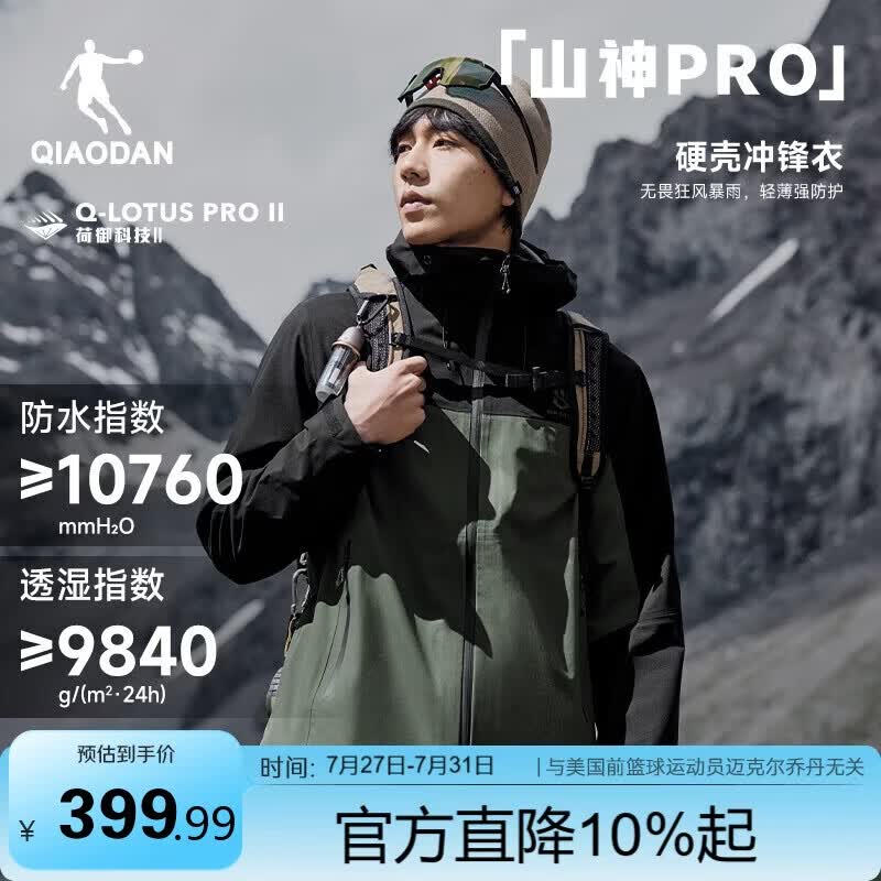 乔丹冲锋衣男山神PRO春季外套户外连帽防水防单层风衣男夹克软壳衣