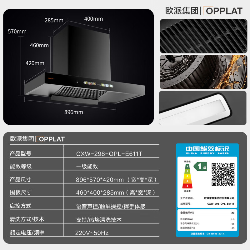 OPPLAT欧派集团【免费拆安装】油烟机顶吸抽油烟机 一级能效 欧式机大吸力 免拆洗挥手智控 【旗舰款】一级能效+挥手体感+自动清洗+语音控制