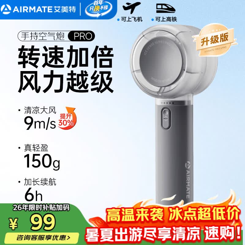 艾美特（AIRMATE）小风扇手持风扇办公室轻音桌面家用便携式迷你充电风扇节能户外小型风扇超长续航 FREE1PRO-1