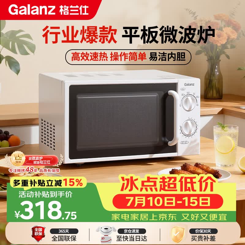 格兰仕（Galanz）平板式小型家用微波炉20升700W精准温控旋钮操作更便捷DG(S0)