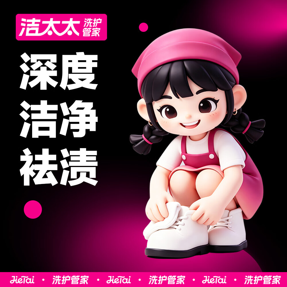 洁太太洗衣洗鞋服务 洗衣洗羽绒服/运动鞋/大衣任洗 干洗衣服上门服务 洗衣服务 洗衣服上门取件  干洗 衣鞋任洗5件（单件价值不超2000） （修改预约时间可联系客服）