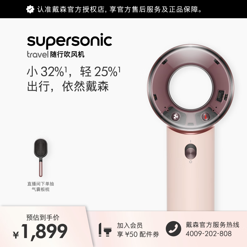 戴森（DYSON）【重磅新品】HD19随行吹风机高速电吹风 恒温呵护头皮 快速干发不伤发 小巧便携 出差宿舍 晨曦粉色