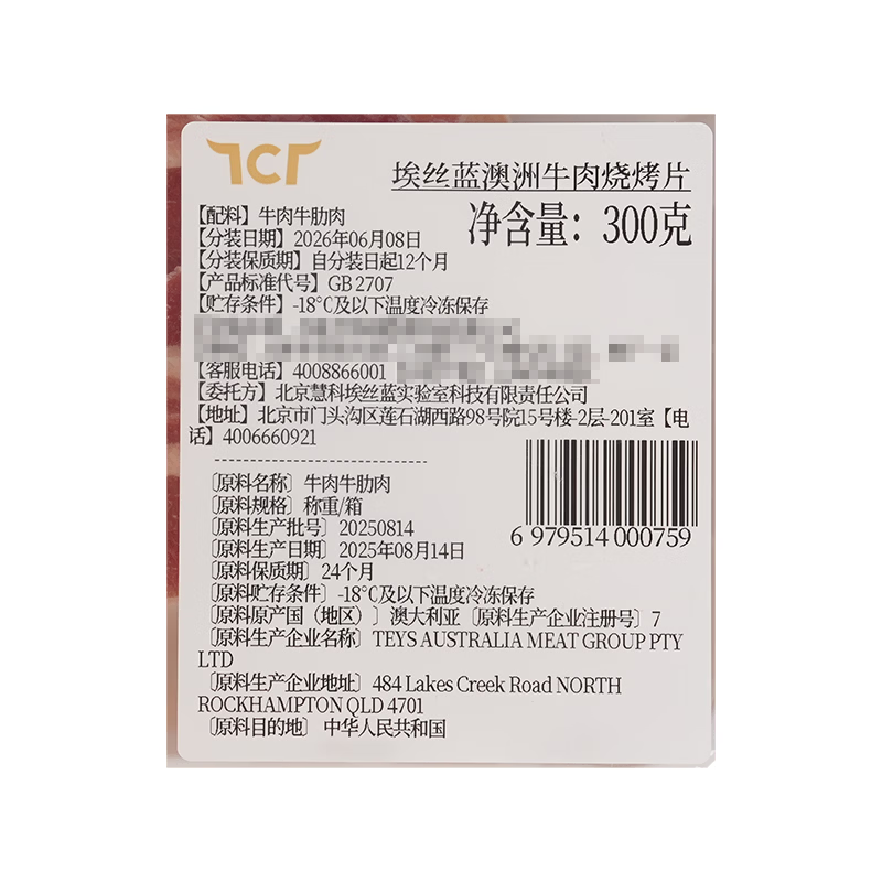 埃丝蓝Iceland澳洲进口谷饲原切牛肉片 烧烤BBQ涮锅食材 300g*3盒