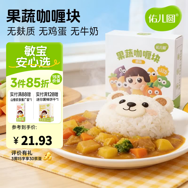 佑儿圆果蔬咖喱块100g不辣四块拌饭酱营养孩子早餐调味料口感温和 原味