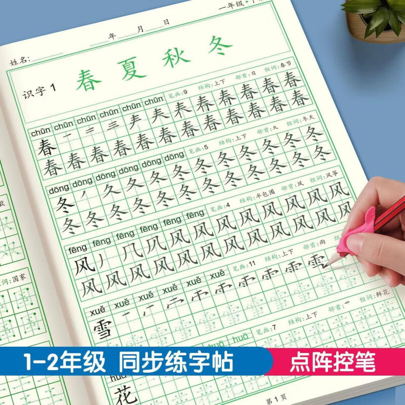 CRHMMFLF一二年级小学生点阵版练字帖上下册每日一练语文生字同步控笔描红 一年级上册+下册【全套2本】 【课本同步】边写边学