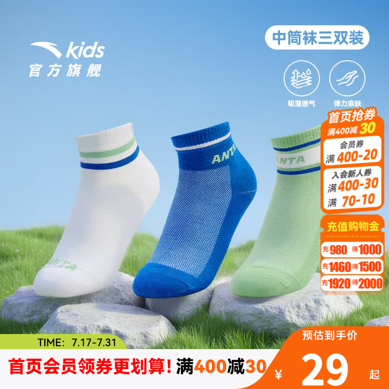 安踏儿童袜子三双装男童女童中袜运动袜2026春夏季新款亲肤棉袜弹力袜 白/蓝/绿8373-1 中筒 3双 9-12岁 (L)