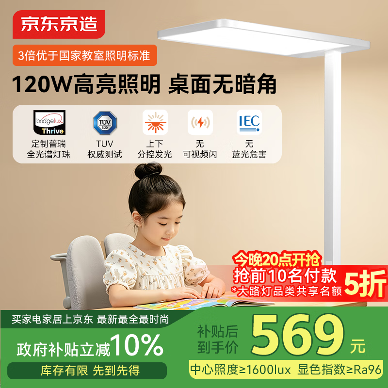 京东京造长颈鹿Lite立式护眼台灯学习灯LED普瑞全光谱大路灯