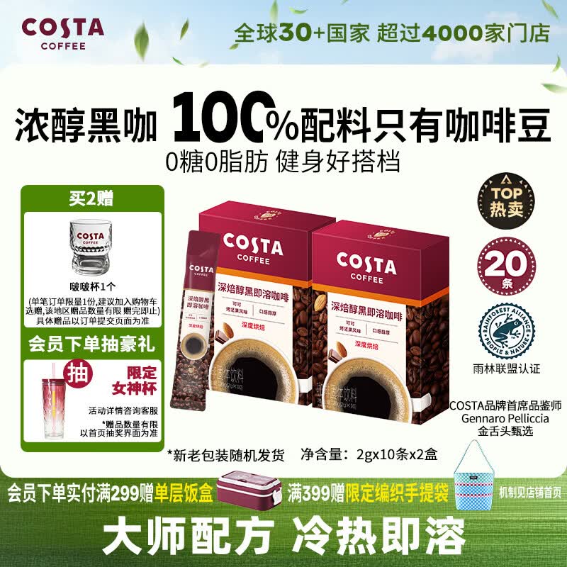 COSTA速溶黑咖啡粉美式拿铁深烘0糖0脂冷热即溶健身2g*20条