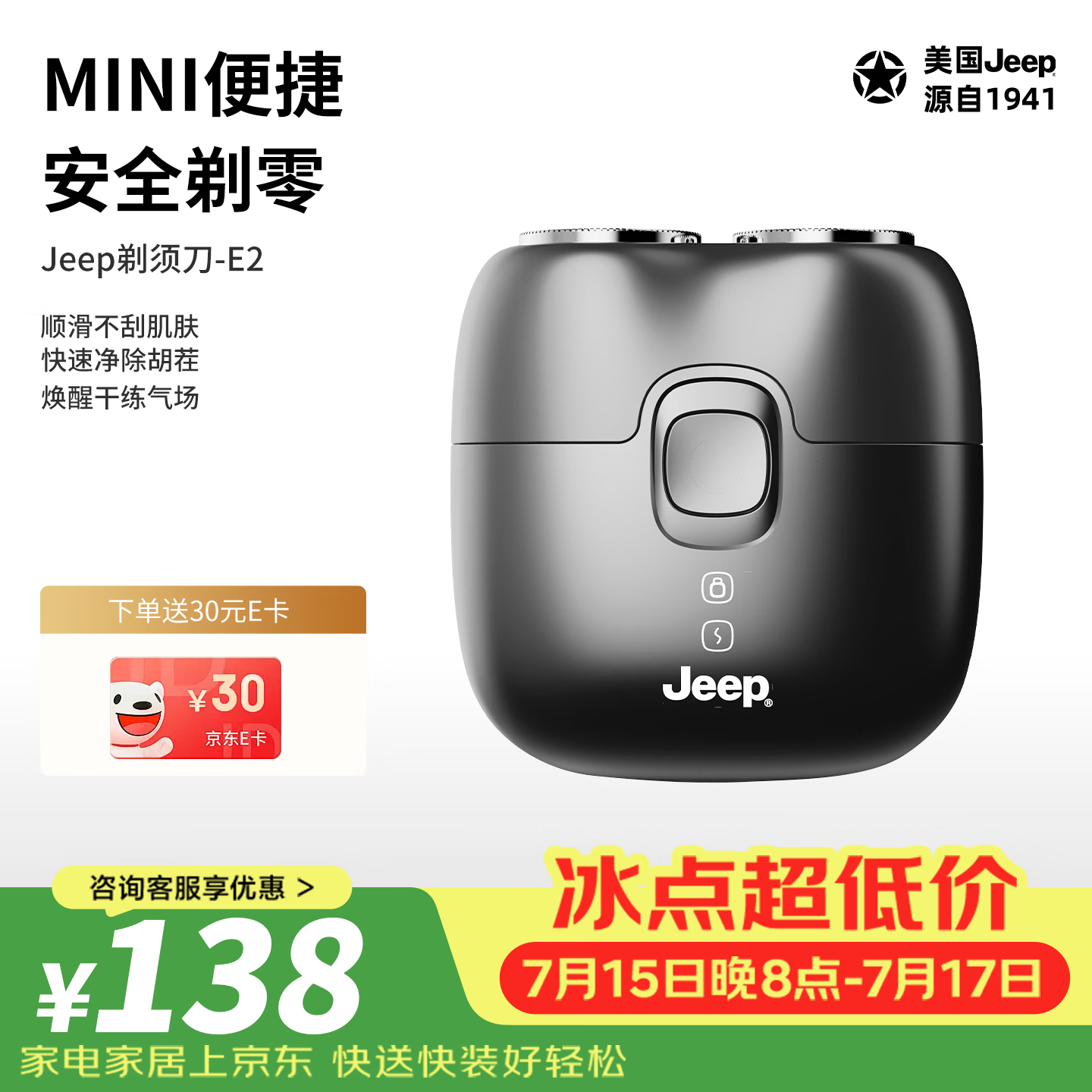 JEEP吉普E2自由侠电动剃须刀男士小巧便携迷你刮胡刀旅行出差长续航全身水洗送男朋友老公老爸礼物神器