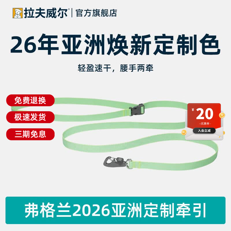拉夫威尔【2026亚洲定制色】弗格兰狗狗牵引绳中大小型犬 阳光青柠(26年亚洲定制色) 通用尺码
