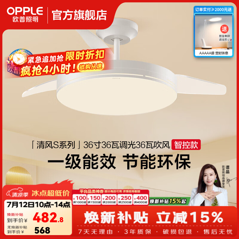 欧普照明（OPPLE）吊扇灯风扇灯客厅餐厅卧室简约现代LED隐形风扇吊灯杀菌 智控全光谱-杀菌/36寸1级能效-白