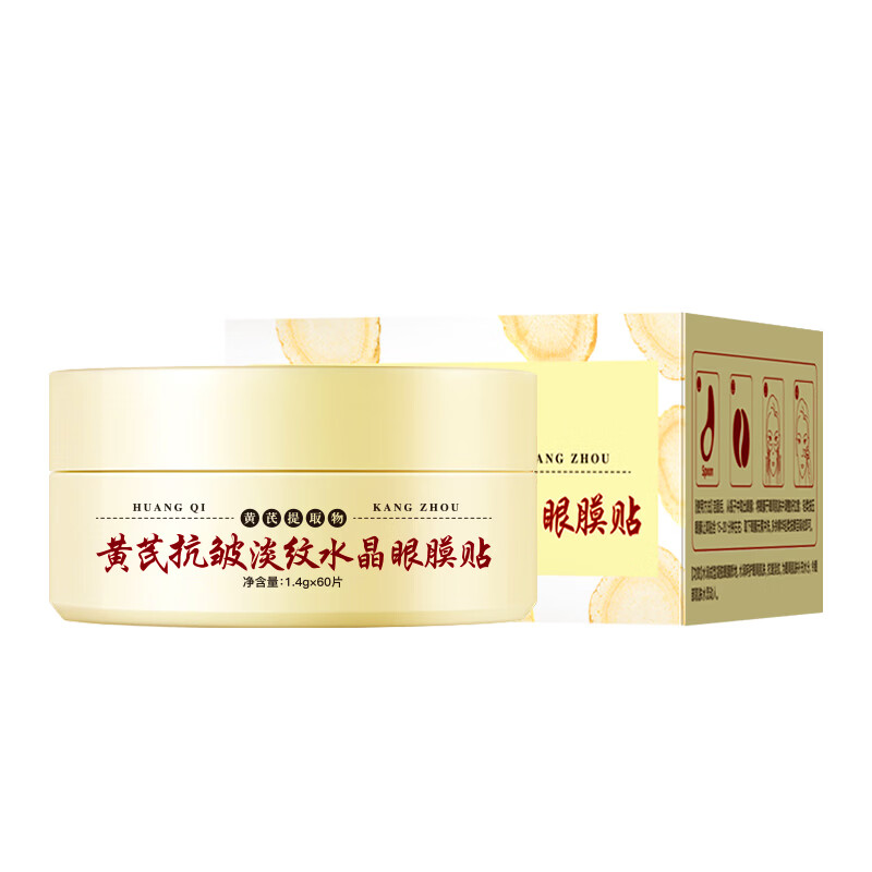 黄芪霜黄芪淡纹眼膜贴黄芪胶原蛋白肽眼贴膜淡化细纹黑眼圈黄芪眼膜贴 黄芪抗皱淡纹水晶眼膜贴【3盒*180片】