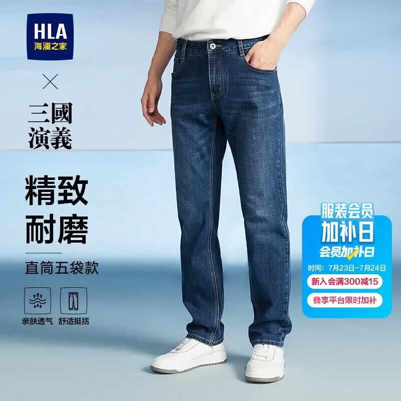 HLA海澜之家牛仔裤男三国演义直筒裤五袋款大码裤子男