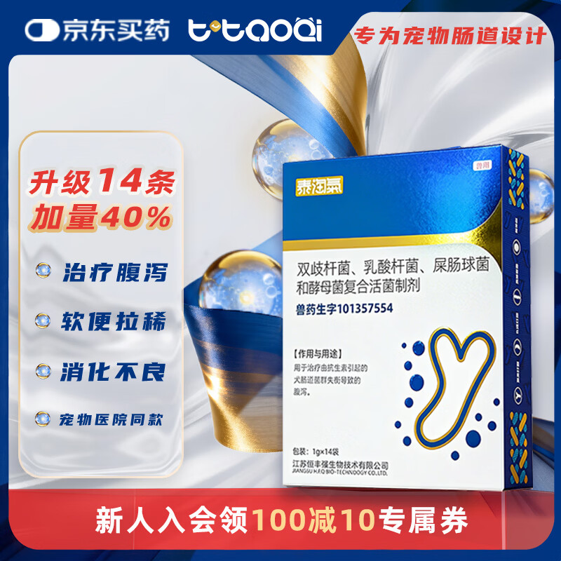 泰淘气宠物益生菌1g*14plus5首单 110元，泰淘气宠物益生菌1g*30plus 195元 - 86线报