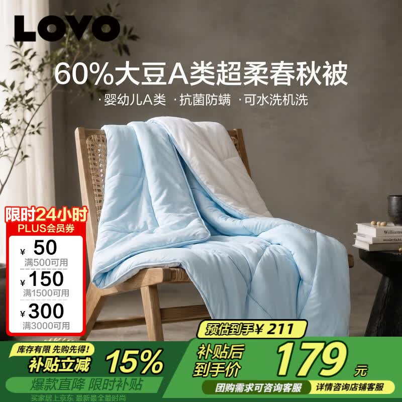 LOVO罗莱 A类大豆被60%大豆春秋被子被芯可水洗四季被 200*230cm