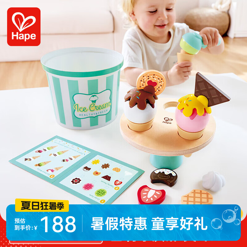 Hape过家家玩具 仿真木质烧烤烤串雪糕叠叠乐串串乐 男女孩礼物 甜蜜冰淇淋旋转台 2-8Y