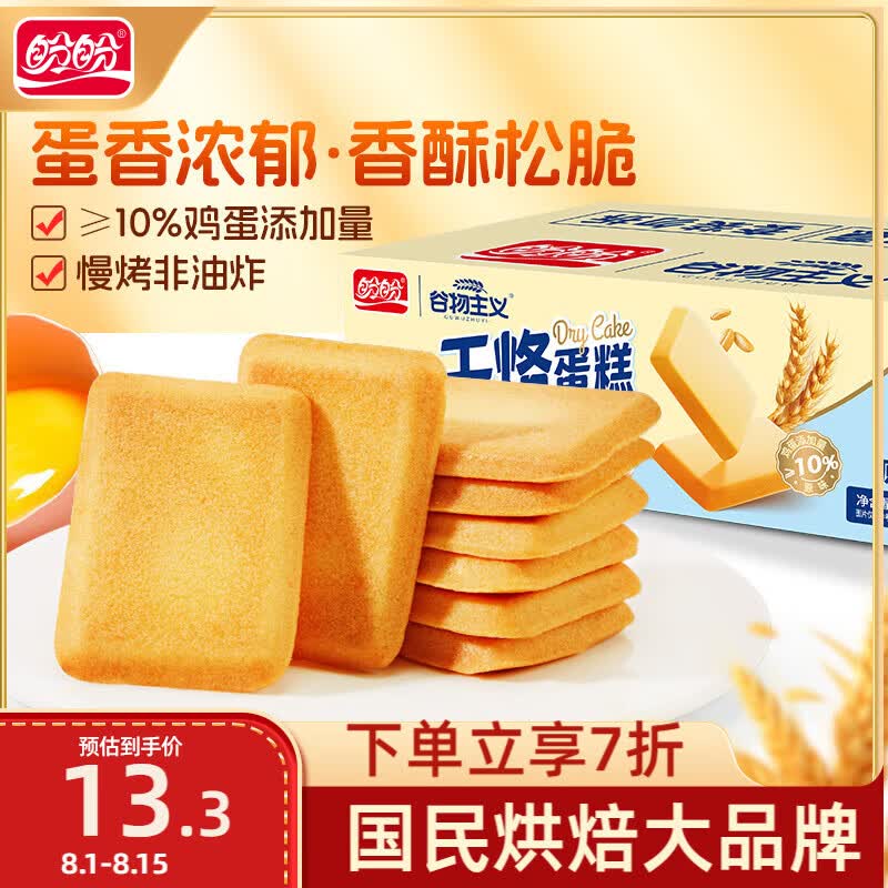 盼盼 干烙蛋糕 鸡蛋饼干早餐点心休闲零食下午茶糕点 原味500g/箱