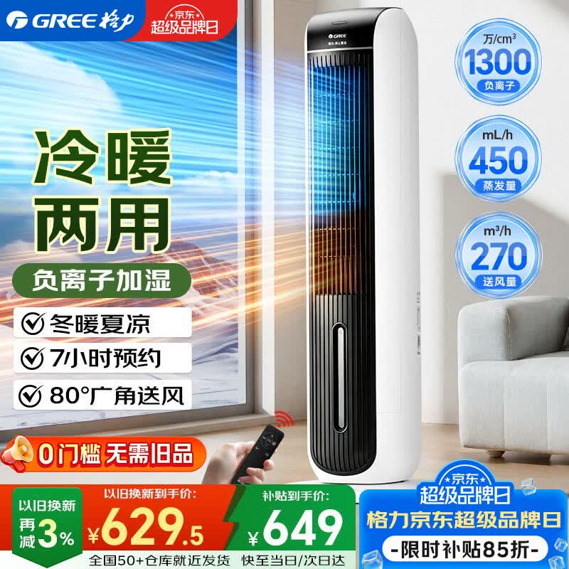 格力（GREE）【冷暖两用】冷风空调扇制冷风扇家用水冷风机电风扇取暖器暖风机负离子加湿加水降温KS-04S68RDg