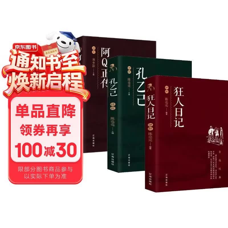 全3册 阿Q正传+狂人日记+孔乙己  中小学生课外书阅读书籍 鲁迅小说经典作品集散文集 朝花夕拾