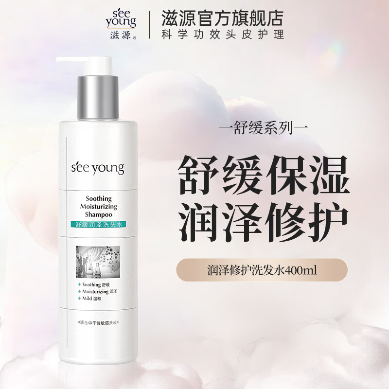 滋源舒缓润泽洗发水400ml*1瓶任选四瓶 52.6元 - 86线报