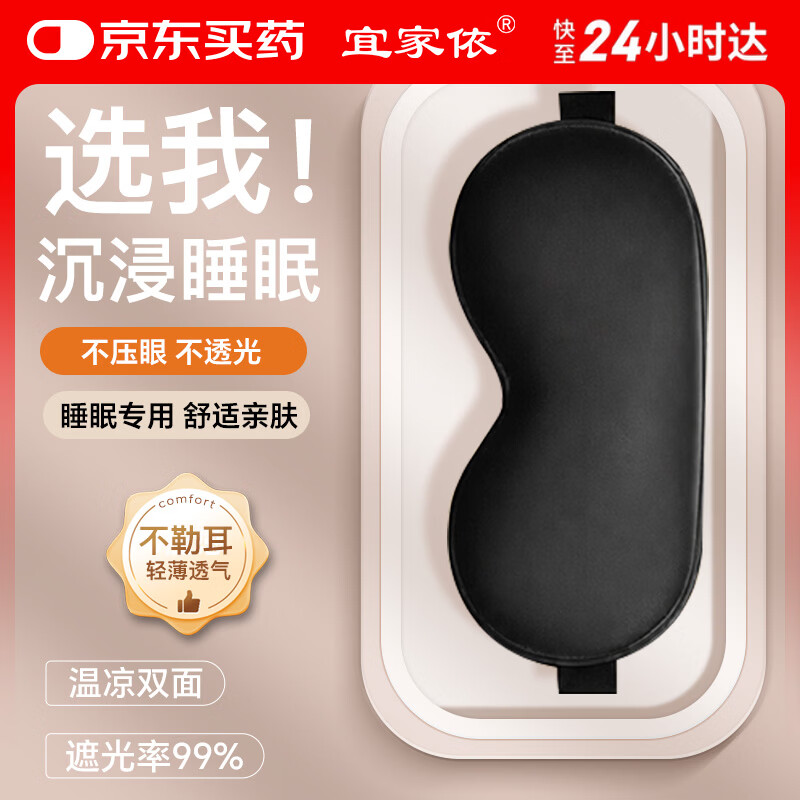 宜家依眼罩睡眠遮光透气男女士午睡觉专用重力儿童助眠仿真丝温凉敷感黑