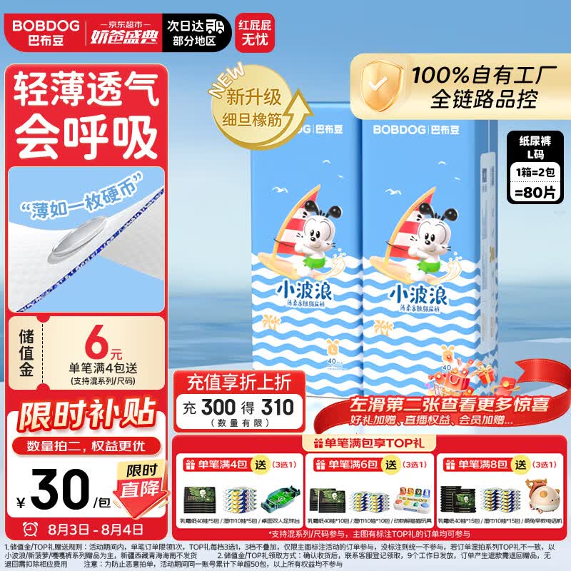 巴布豆（BOBDOG）【未检出甲酰胺】小波浪纸尿裤L80片夏季超薄婴儿尿不湿干爽透气