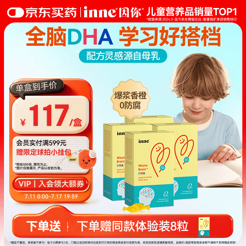 Inne因你全脑dha儿童3-6岁学生补脑DHA藻油神经酸40粒*4盒+8粒体验装