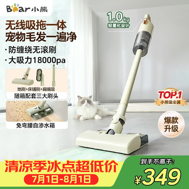 小熊（Bear）无线吸尘器吸拖一体机家用超强大吸力手持轻量便携强力吸宠物毛发防缠绕吸尘神器【旋风】V2水箱版
