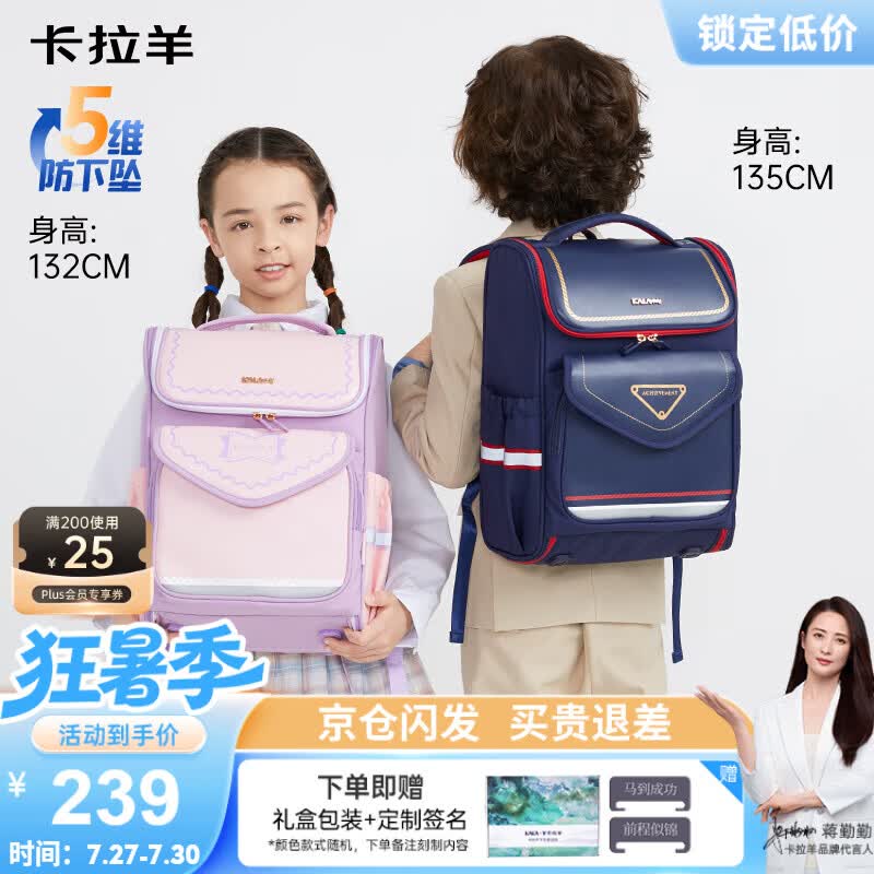 卡拉羊书包Plus专享价：护脊减负款194元，ProMax款313.9元赠礼