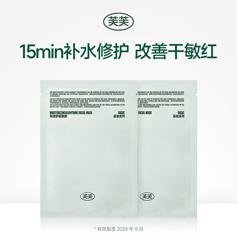 芙芙深润保湿舒缓面膜轻薄透气修护补水适合敏感肌肤男女学生 2片