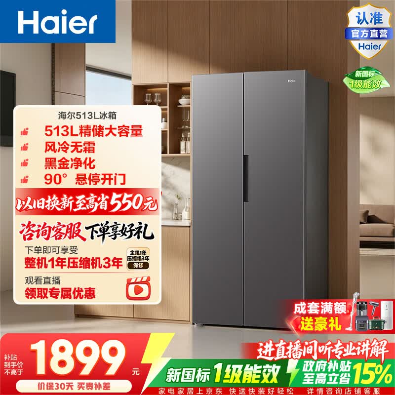 海尔（Haier）大容量513升对开门冰箱风冷无霜黑金净化90°悬停开门一级双变频HSS-513WLHC3EDBK 513L对开门|黑金净化