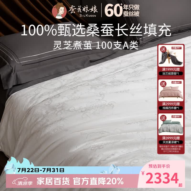 蚕花娘娘（SILKUEEN） 蚕丝被100%桑蚕丝高于优等品100支纯棉大提花春秋被秋冬子母被芯 子母被臻品蚕丝净重1+3斤 200*230cm白色