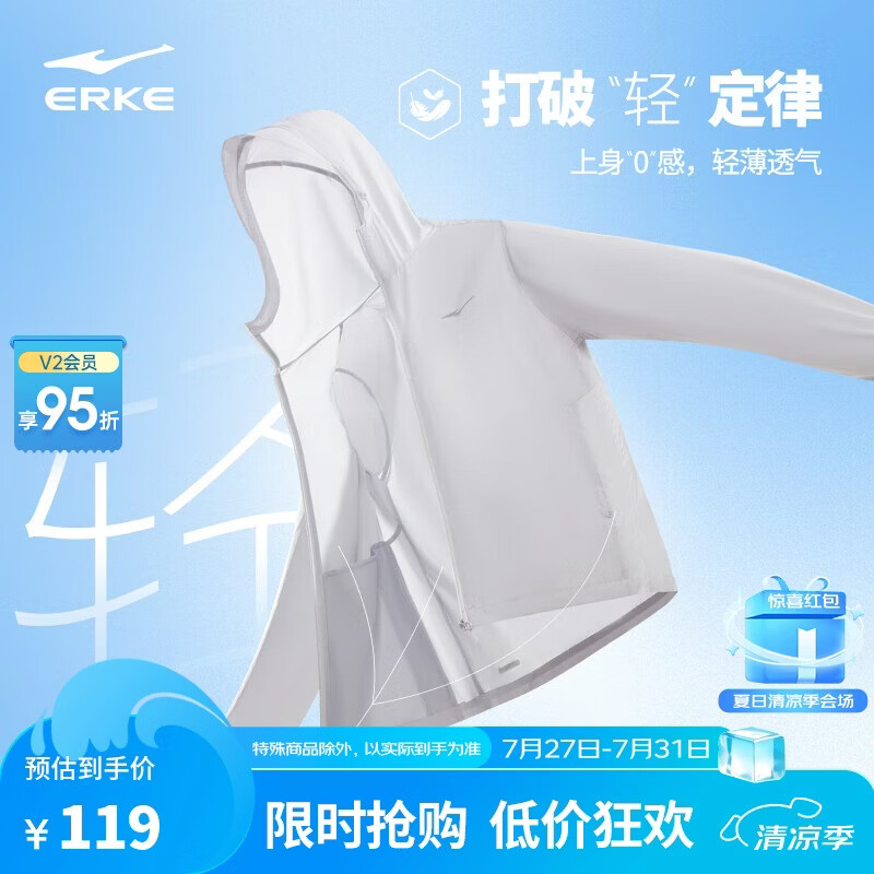 鸿星尔克【于适同款】防晒衣男夏季新品夹克风衣外套连帽UPF100+运动上衣