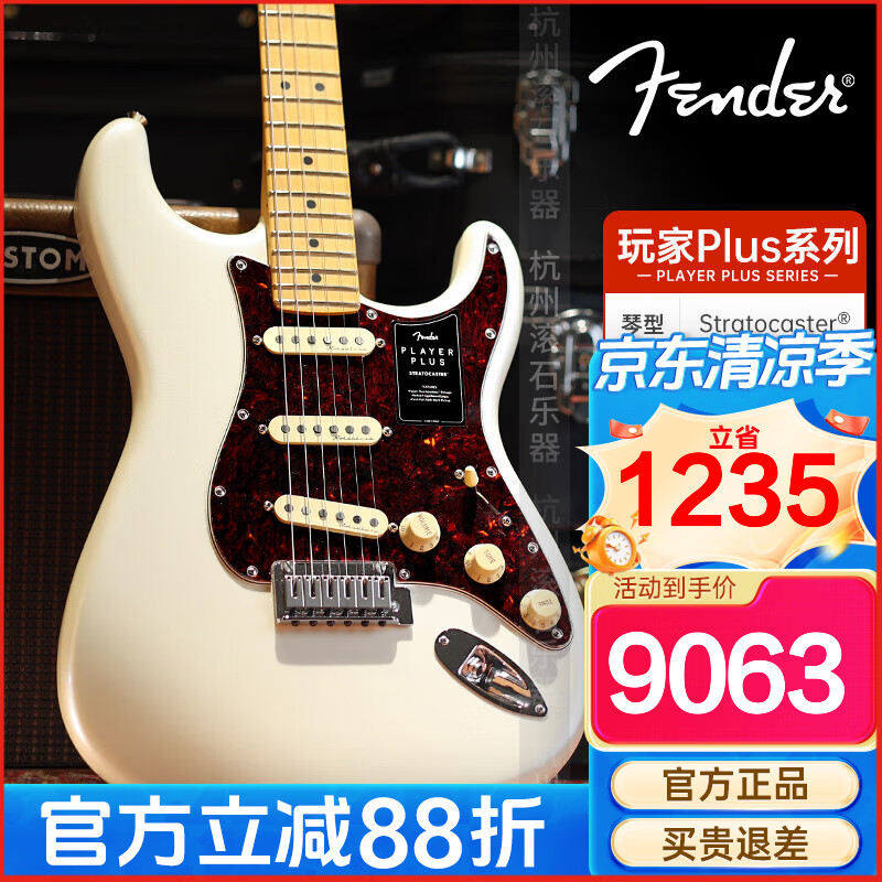 FENDER芬达电吉他新品Player玩家II代Modified/player plus玩家豪华电琴 玩家Plus ST0147312323奥林白