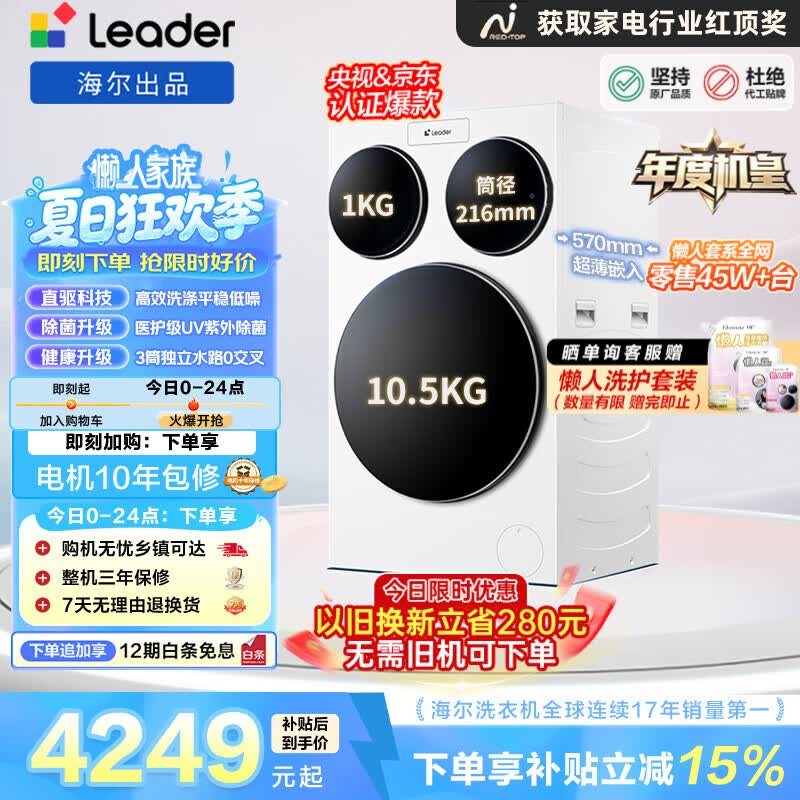海尔旗舰店洗衣机 1406元，统帅旗舰店洗衣机 4999元 - 线报酷