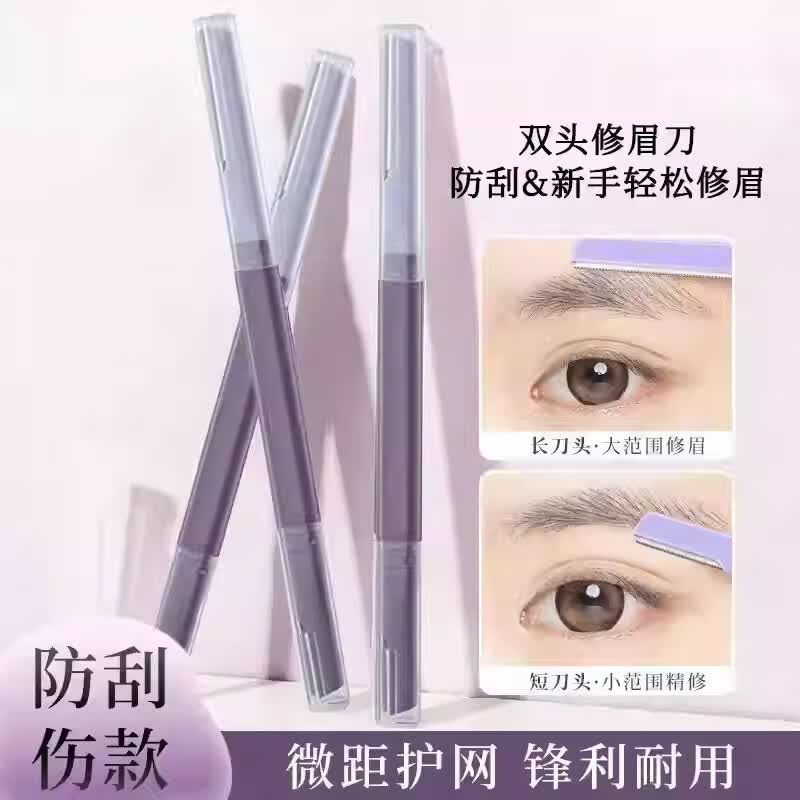 修眉刀女专用双头微距眉刀修眉神器安全型防刮伤剃眉刀新手初学者 【2支】双头微距修眉刀
