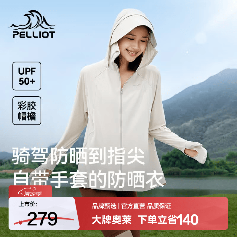 伯希和（Pelliot）防晒衣女款薄外套速干夏季新款户外防紫外线斗篷防晒服皮肤衣 浮岩灰 S