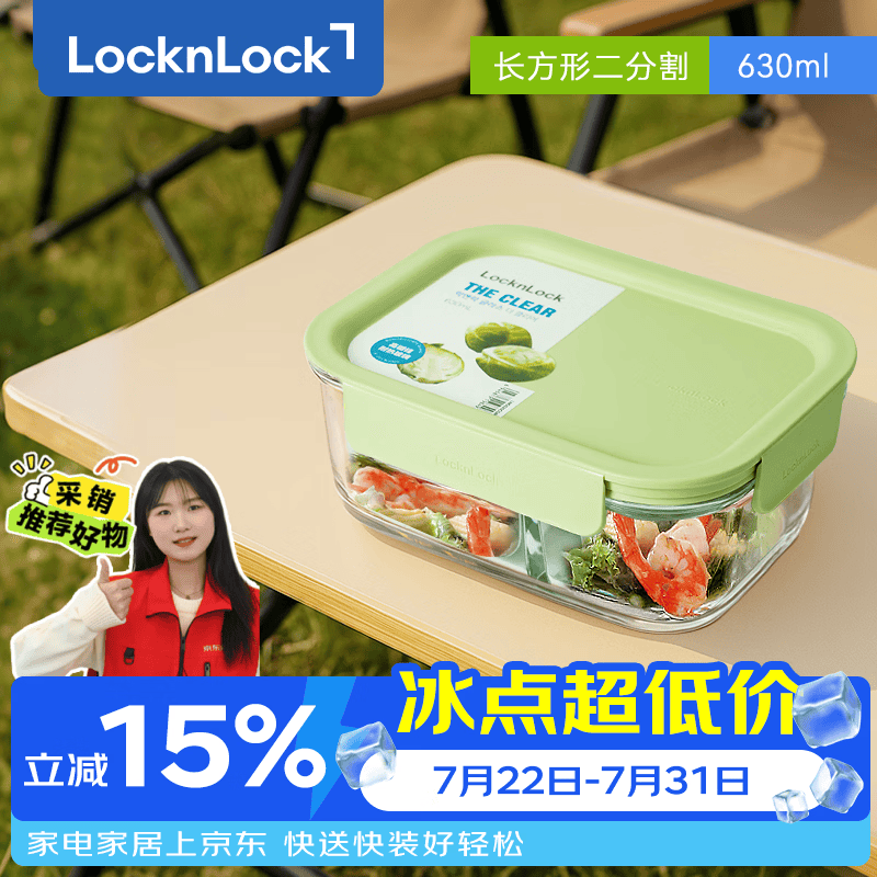 乐扣乐扣（LOCK&LOCK）耐热玻璃饭盒微波炉保鲜上班带餐水果便当盒2分隔_630ml