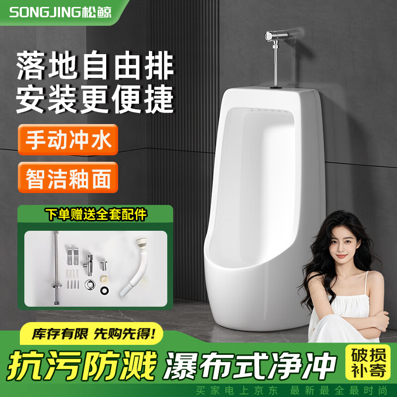松鲸【政府补贴】自动感应小便器落地式小便斗挂墙式陶瓷小便池尿便斗 【G套餐】悬挂式+手动开关+墙/地排通用