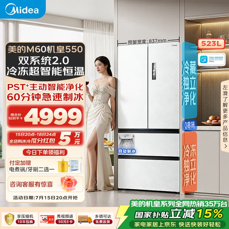 美的M60机皇550法式四开门冰箱523L大容量超薄嵌入式双系统2.0除菌制冰白MR-550WUFIPZE国家补贴