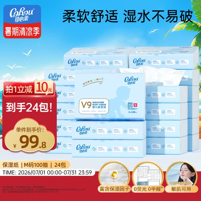 可心柔（COROU）抽纸 3层100抽*24包M码 婴儿柔纸巾保湿纸巾 云柔巾 乳霜纸 整箱