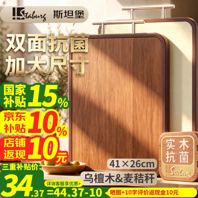 STABURG家用加厚加大双面乌檀木不锈钢双面菜板家用抗菌防霉砧板切菜板 【升级抗菌-加大款】乌檀木+双面/41×26cm 长方形