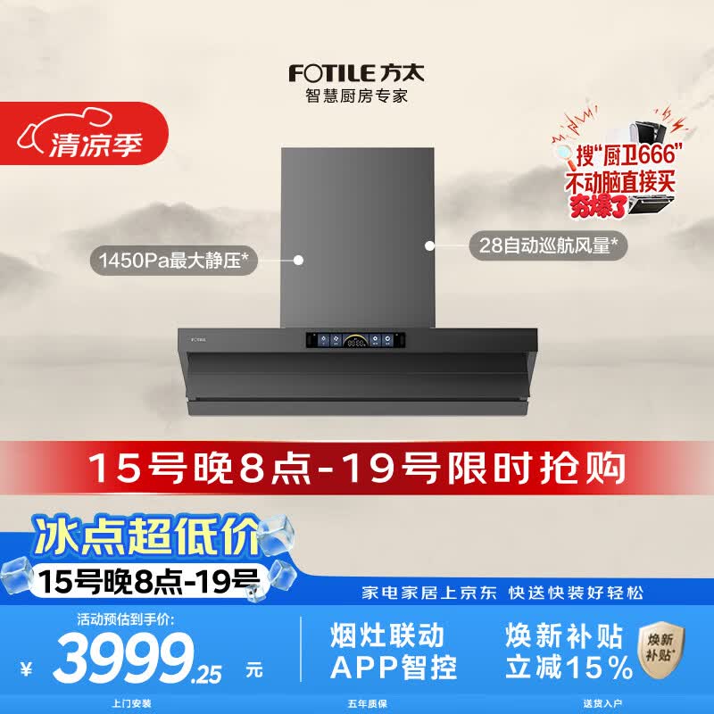 方太V1S-G顶侧一体平嵌吸油烟机 28自动巡航风量 烟灶联动 挥手感应 APP智控